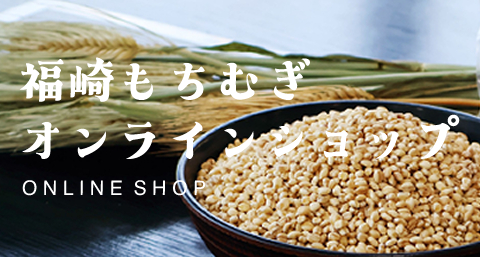 オンラインショップはこちらから