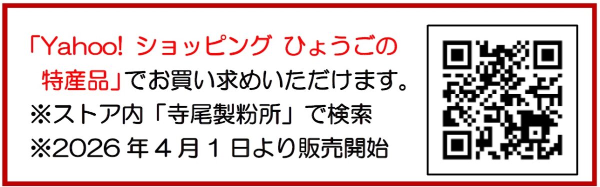 「もち麦スープ（中華風）」が登場／福崎町産もち麦100％使用
