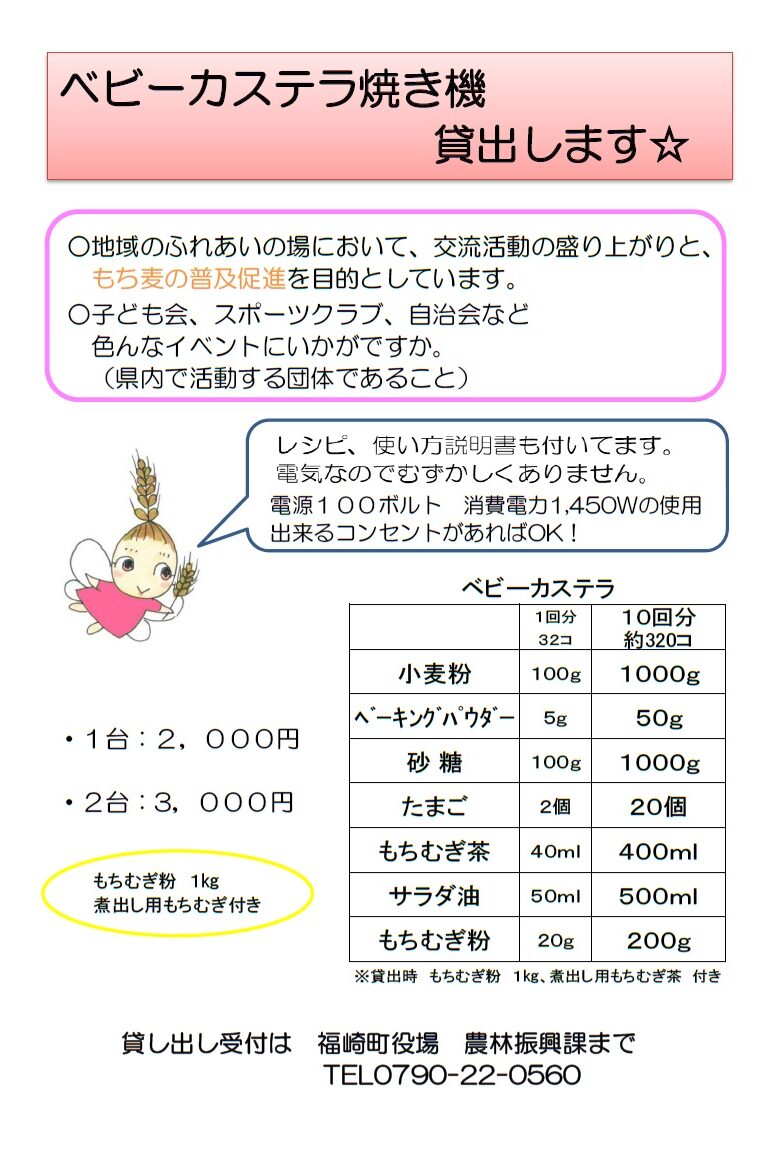 「ベビーカステラ焼き機」貸出のご案内