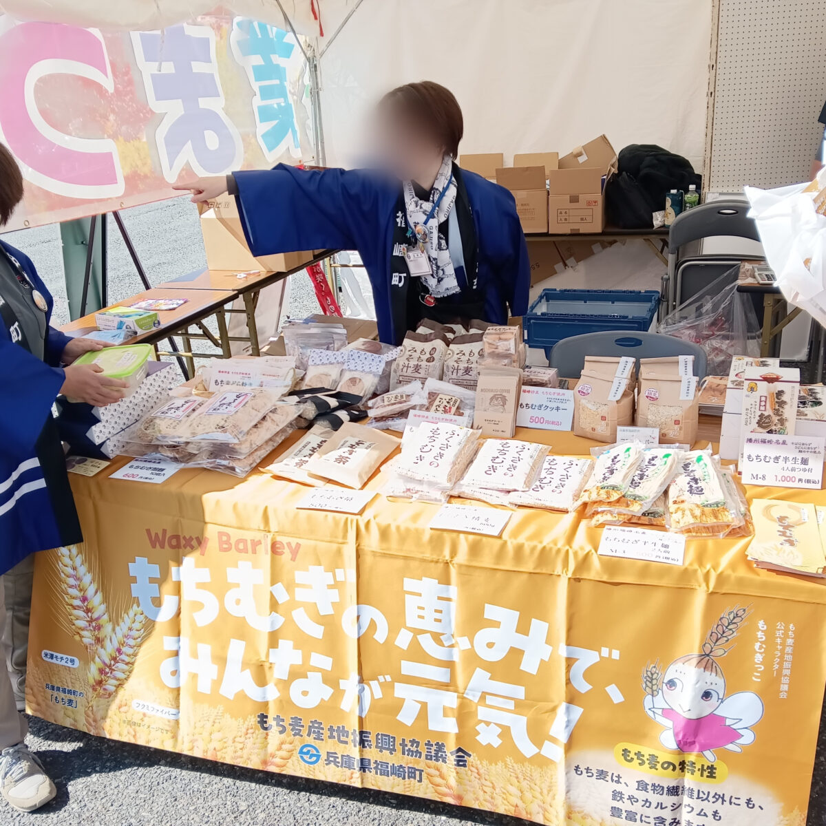 福崎町の「もち麦」を遠野市でPR！「第49回遠野市産業まつり」で関連商品を販売