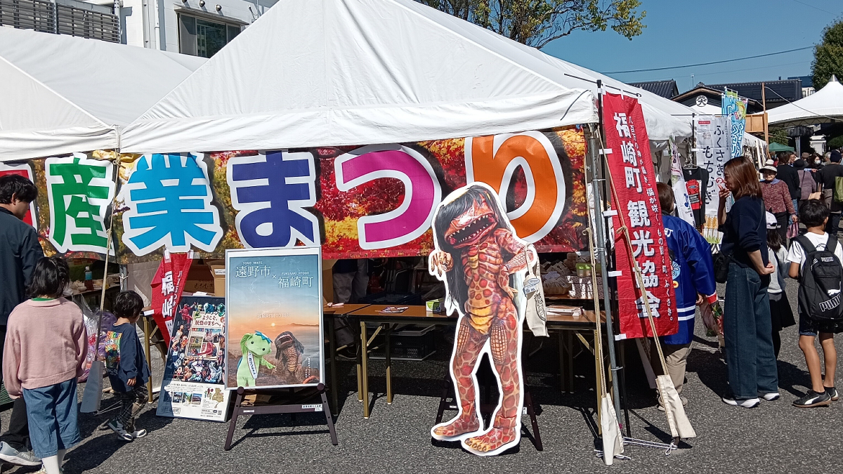 福崎町の「もち麦」を遠野市でPR！「第49回遠野市産業まつり」で関連商品を販売